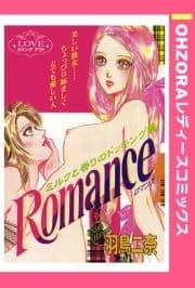 Romance 【単話売】