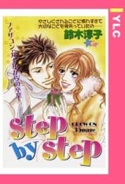 step by step 【単話売】_thumbnail