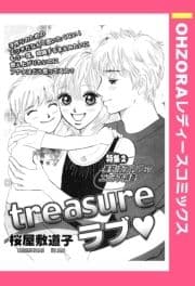 treasureラブ 【単話売】_thumbnail