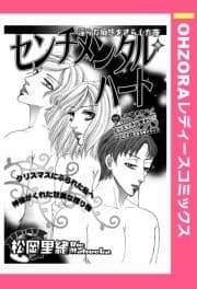 センチメンタル･ハート 【単話売】_thumbnail