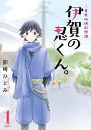 三重県地域振興課 伊賀の忍くん｡