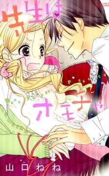 先生はオモチャ_thumbnail