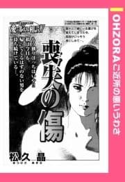 喪失の傷 【単話売】_thumbnail