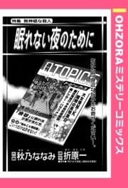 眠れない夜のために 【単話売】