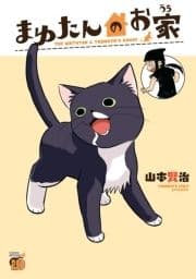 まゆたんのお家_thumbnail