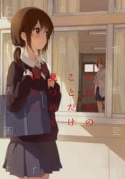 なもり百合姫表紙画集 truth【電子版】_thumbnail