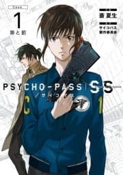 PSYCHO-PASS サイコパス Sinners of the System Case.1｢罪と罰｣_thumbnail