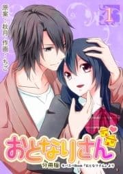 おとなりさん【分冊版】_thumbnail