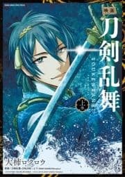 映画 刀剣乱舞