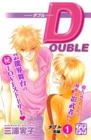 DOUBLE-ダブル- プチデザ_thumbnail