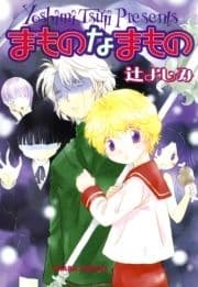 まものなまもの_thumbnail