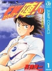 ―蹴球伝― フィールドの狼 FW陣!_thumbnail