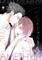 アメジストの心音_thumbnail