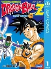 ドラゴンボールZ アニメコミックス あの世一武道会編_thumbnail