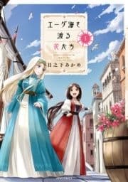 エーゲ海を渡る花たち_thumbnail
