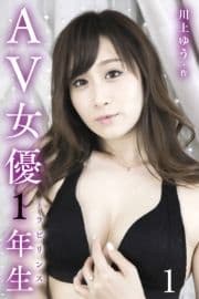 AV女優1年生～ラビリンス_thumbnail