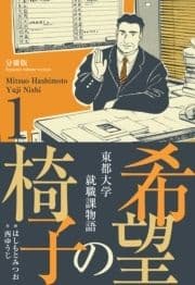 希望の椅子【分冊版】_thumbnail