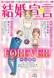 結婚宣言_thumbnail