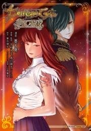 デモンズゲート帝都ノ魔女シリーズ