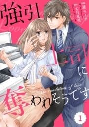 comic Berry's 強引上司に奪われそうです(分冊版)_thumbnail
