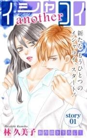 Love Silky イシャコイanother