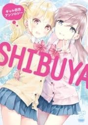 SHIBUYA ギャル百合アンソロジー_thumbnail