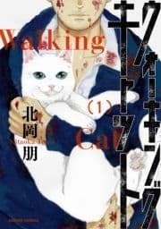 ウォーキング･キャット_thumbnail