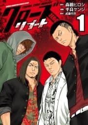 クローズZEROリブート_thumbnail