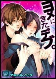 ヨメにきたデブ。_thumbnail