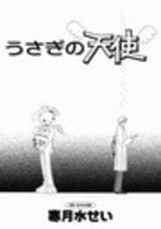 うさぎの天使