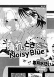 晴れ、ときどきNoisy Blue_thumbnail