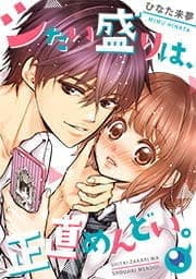シたい盛りは､正直めんどい｡【フルカラー】_thumbnail