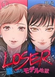 LOSER～崖っぷちモデル地獄～_thumbnail