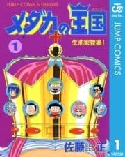 メダカの王国_thumbnail