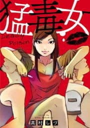 猛毒女_thumbnail