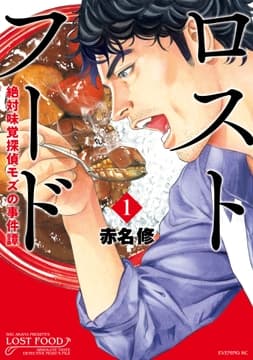 ロストフード_thumbnail