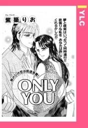 ONLY YOU 【単話売】_thumbnail