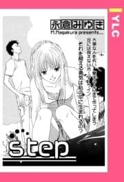 step 【単話売】_thumbnail