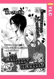 call my name 【単話売】_thumbnail