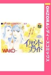 イノセント･ブライド 【単話売】