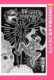 ドーンとなった花火がきれいだなっ 【単話売】