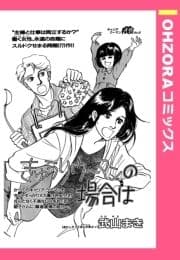 きゅうりウーマンの場合は 【単話売】_thumbnail