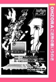 ブラインド･タッチ 【単話売】