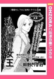 私は雪の女王 【単話売】_thumbnail