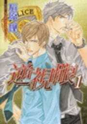 逆視眼