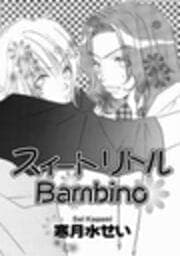 スイートリトルBambino_thumbnail