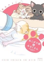 ねこボラ部のみるくさん_thumbnail