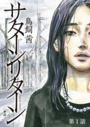 サターンリターン【単話】_thumbnail