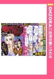 老けたくない!! 【単話売】