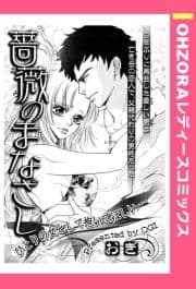 薔薇のまなざし 【単話売】_thumbnail
